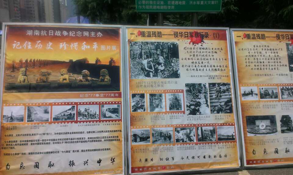 珍愛和平，勿忘國恥，圖片展覽2