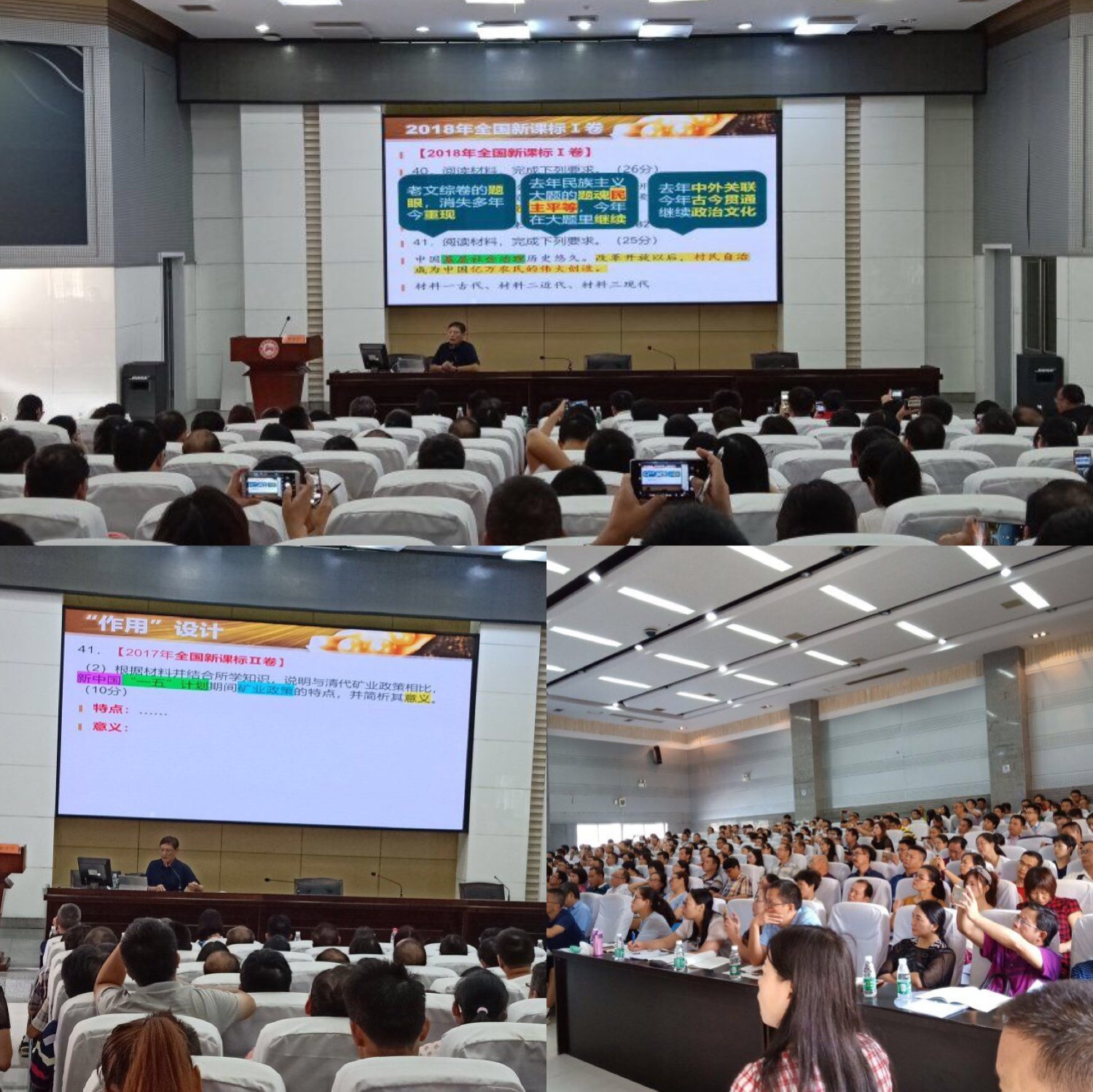 歷史分會(huì)場(chǎng),主講專家:長(zhǎng)沙市一中瞿建湘老師