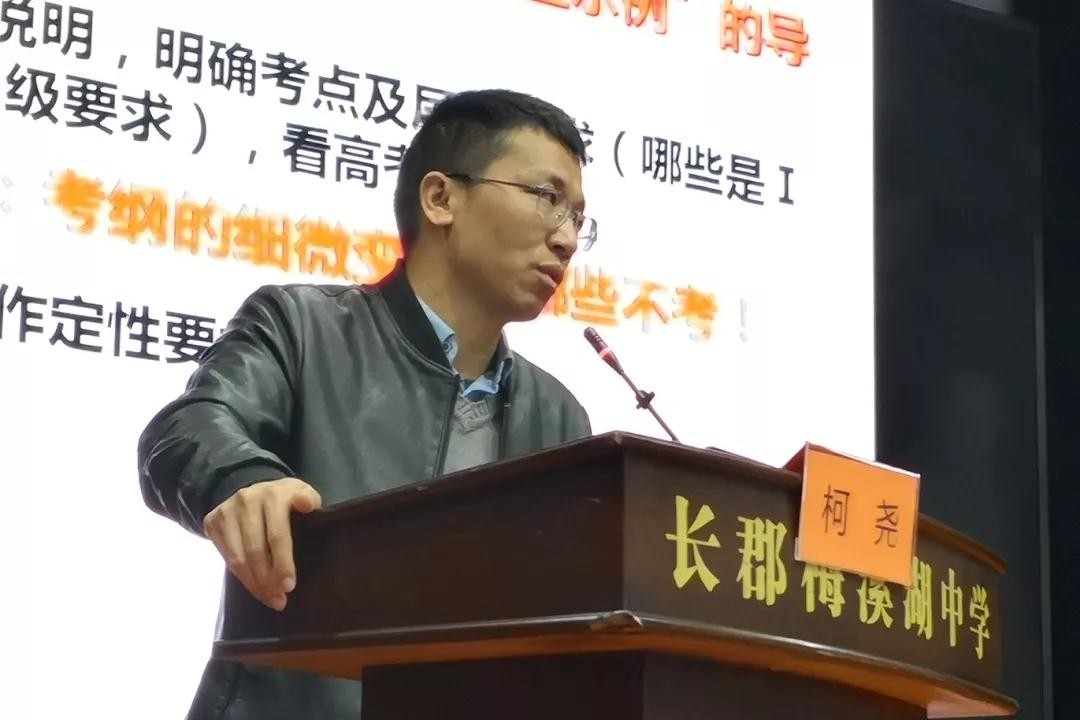 九江市一中物理柯堯老師發言