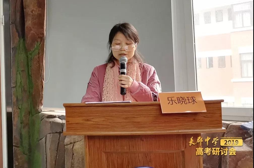 桃源縣一中地理樂曉球老師發言