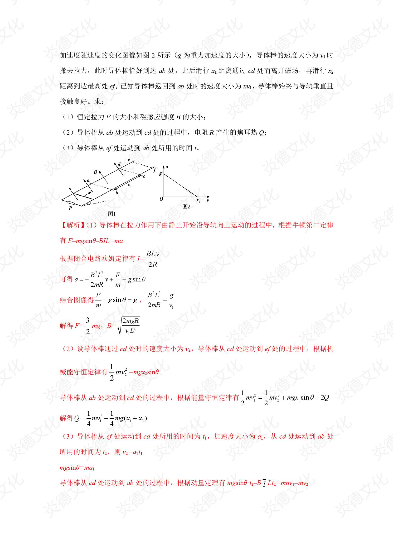 2021高考考前信息港補充部分2_物理0002