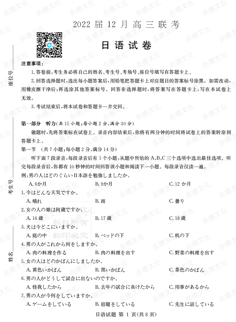 [日語]2022屆高三12月聯考