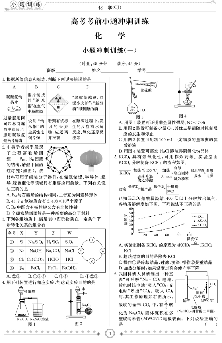 [化學(xué)]師大附中、長沙一中2020高考考前小題訓(xùn)練