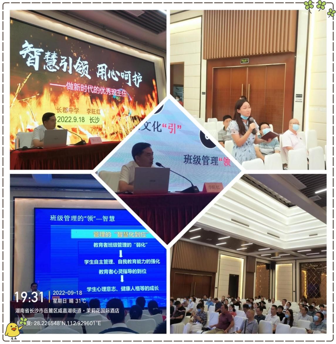 長郡中學(xué)優(yōu)秀班主任分享班級管理工作經(jīng)驗(yàn)，主講后現(xiàn)場老師提問互動