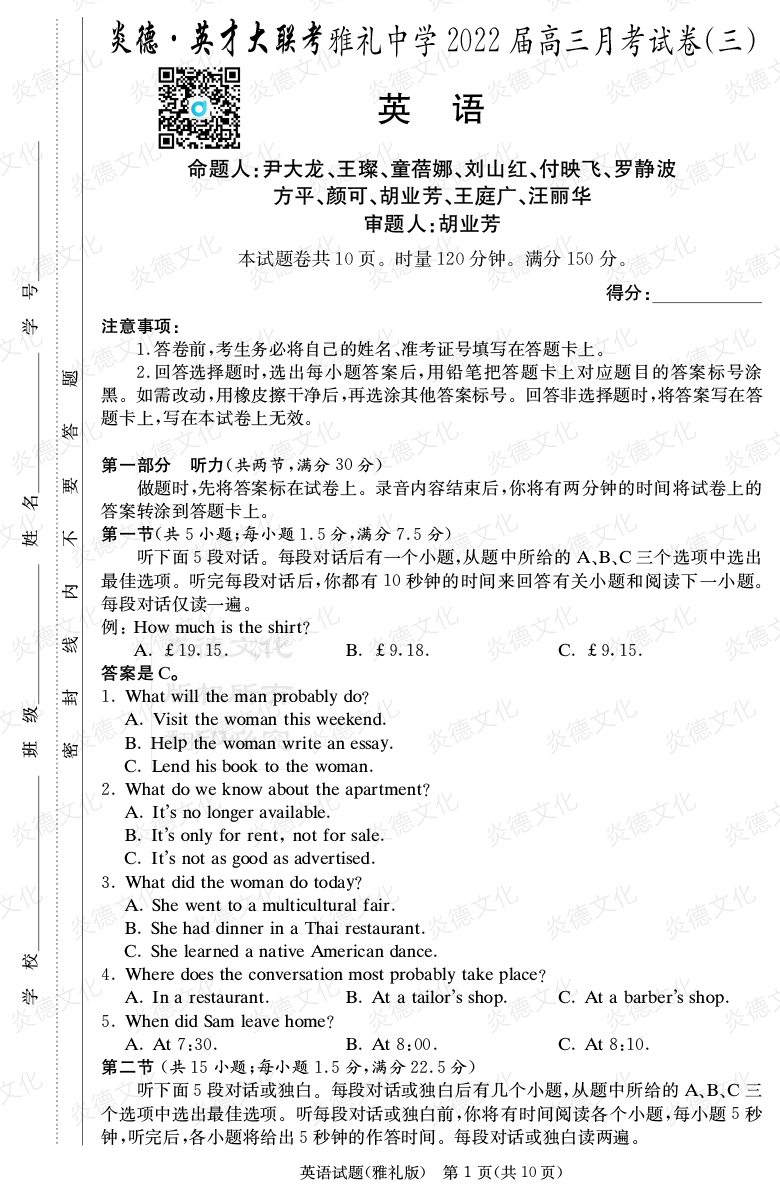 [英語]炎德英才大聯考2022屆雅禮中學高三3次月考