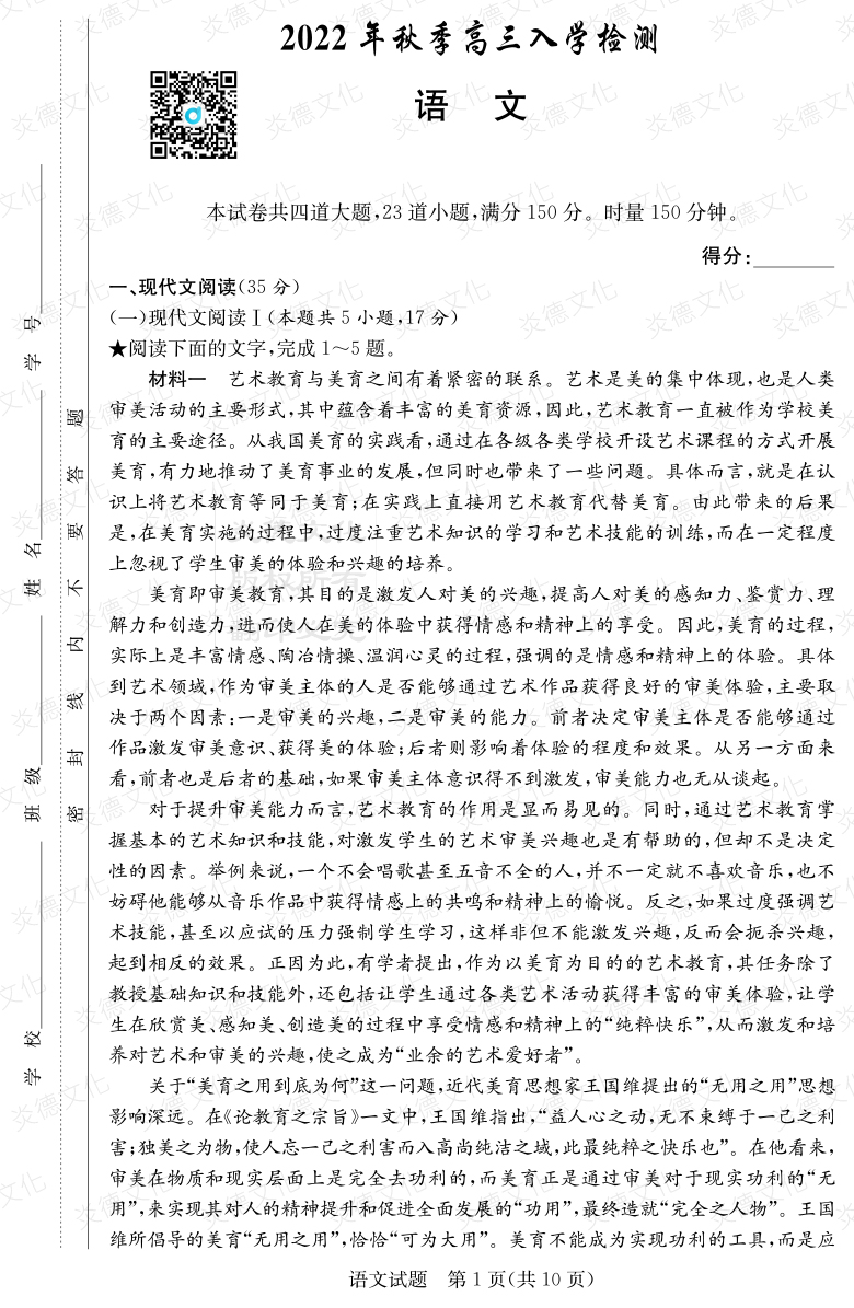 [語文]炎德英才大聯考2023屆湖南師大附中高三1次月考