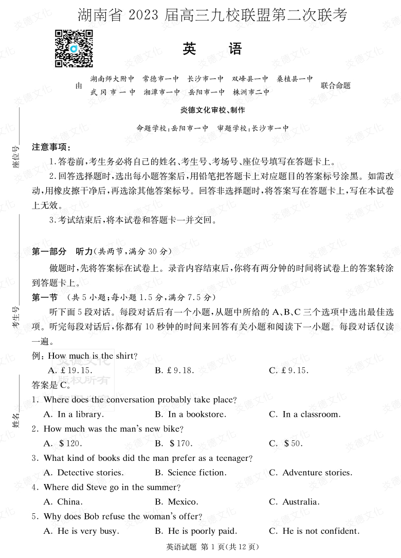 [英語]湖南省2023屆高三九校聯盟第二次聯考