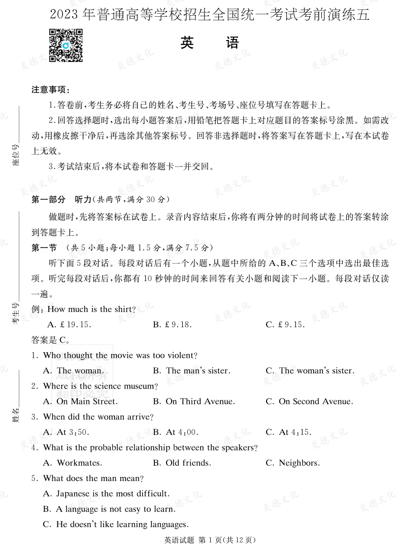 [英語]湖南省2023年普通高中學(xué)業(yè)水平選擇性考試考前演練（五）