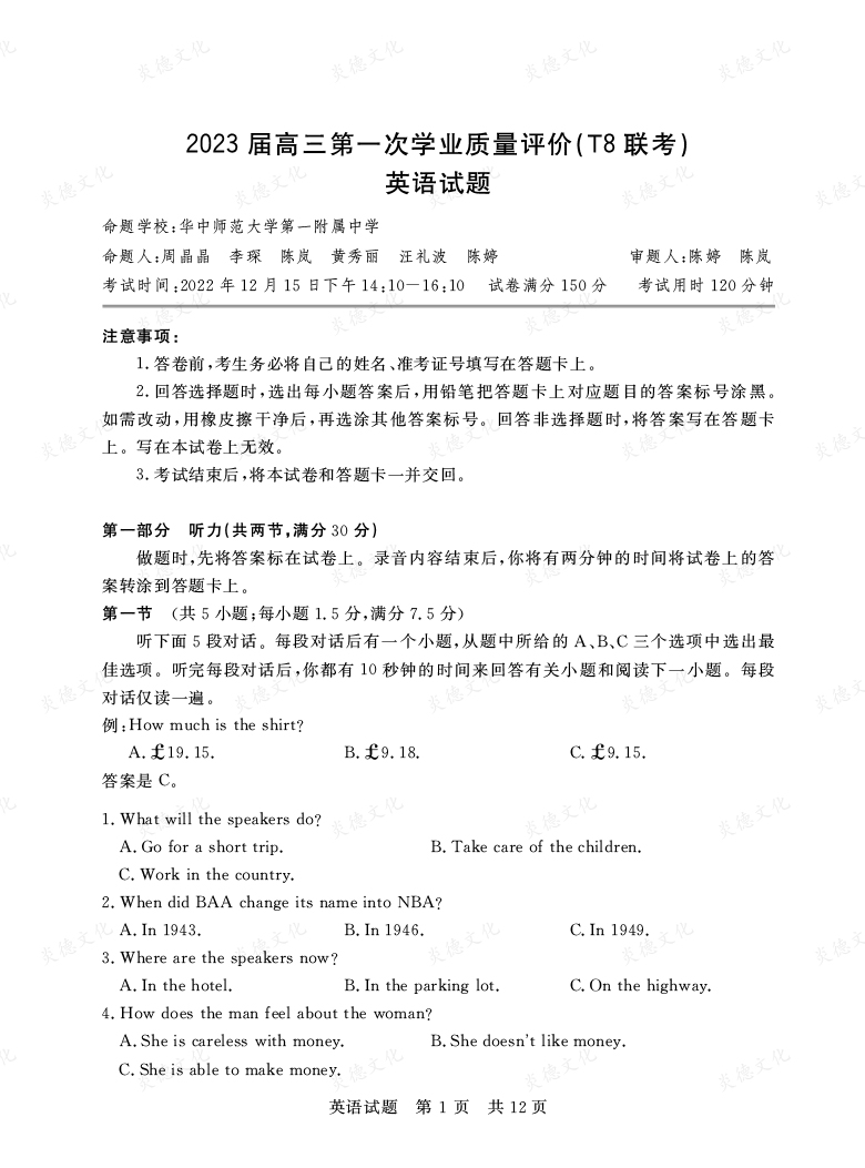[英語]湖南省2023屆高三九校聯盟第一次聯考