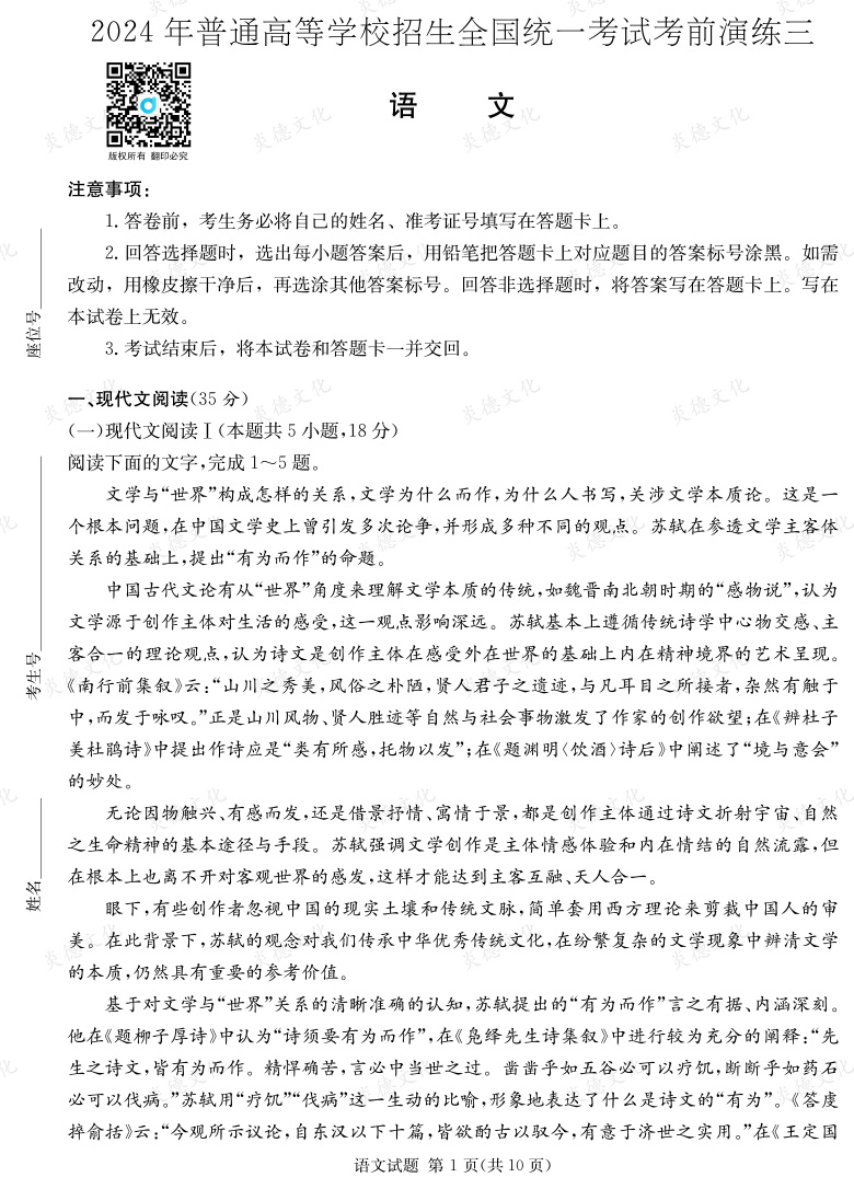 [語(yǔ)文]2024年普通高中學(xué)業(yè)水平選擇性考試考前演練（三）