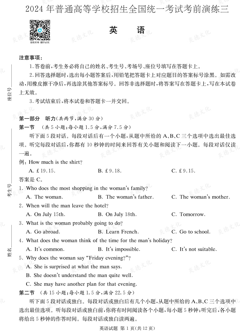 [英語(yǔ)]2024年普通高中學(xué)業(yè)水平選擇性考試考前演練（三）
