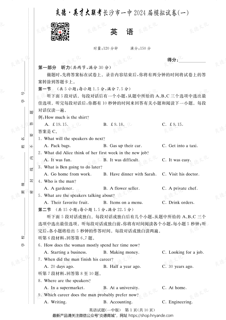 【英語(yǔ)】炎德英才大聯(lián)考2024屆長(zhǎng)沙市一中高三9次月考(模擬一)