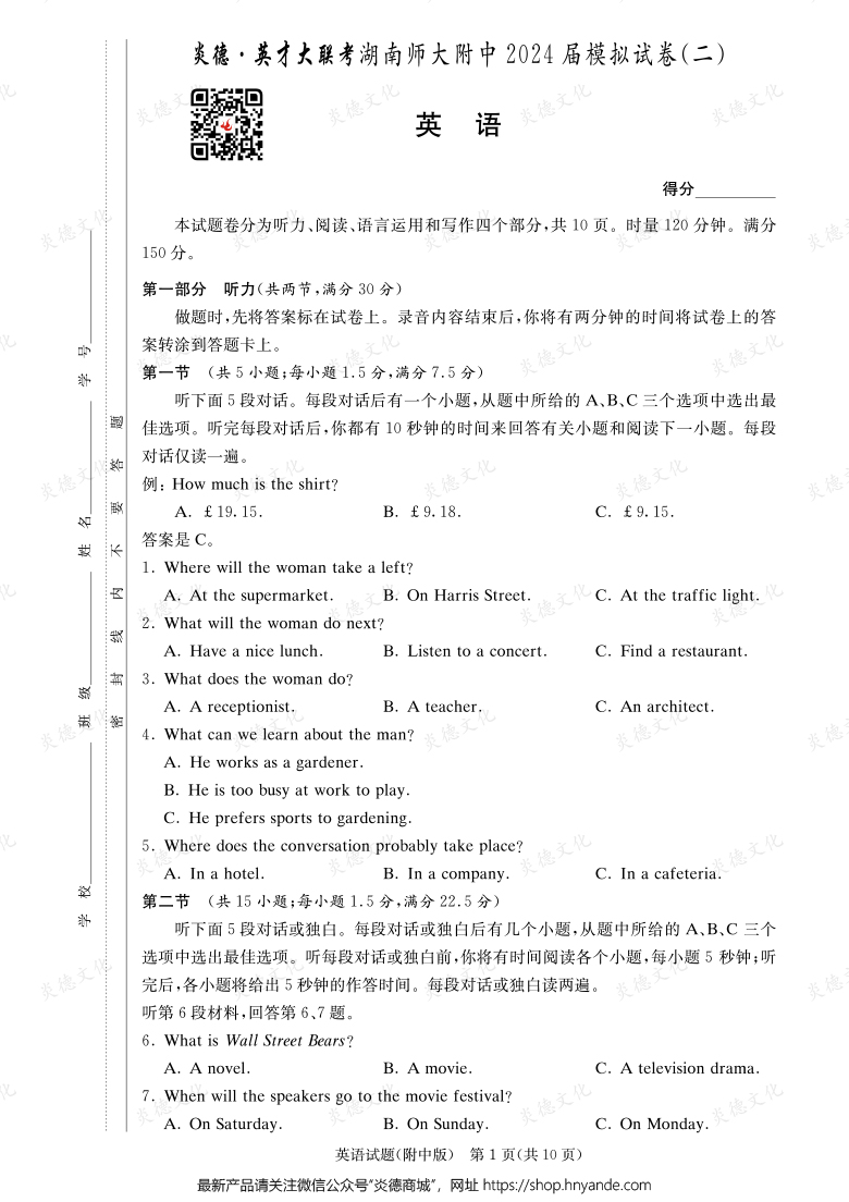 【英語】炎德英才大聯考2024屆湖南師大附中高三8次月考（模擬二）