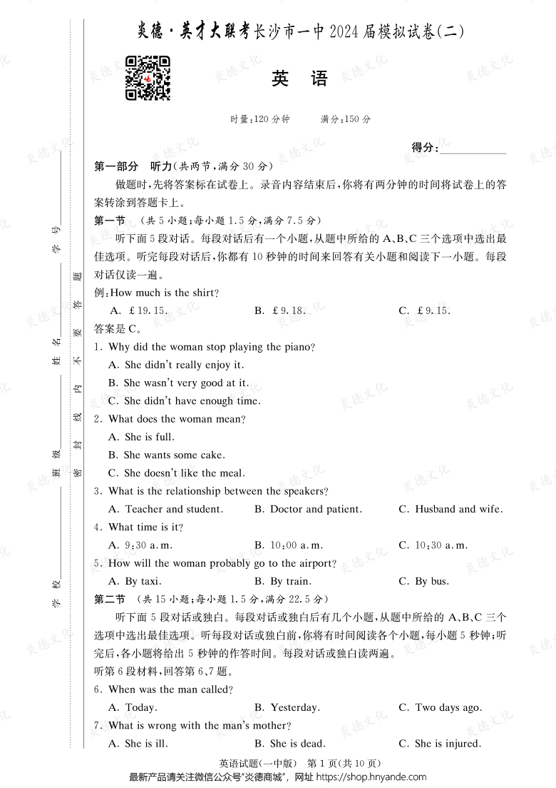 【英語(yǔ)】炎德英才大聯(lián)考2024屆長(zhǎng)沙市一中高三10次月考（模擬二）