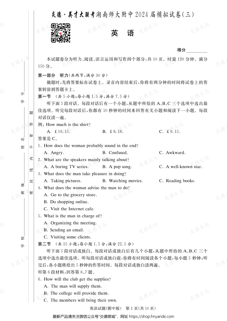 【英語】炎德英才大聯(lián)考2024屆湖南師大附中高三10次月考（模擬三）