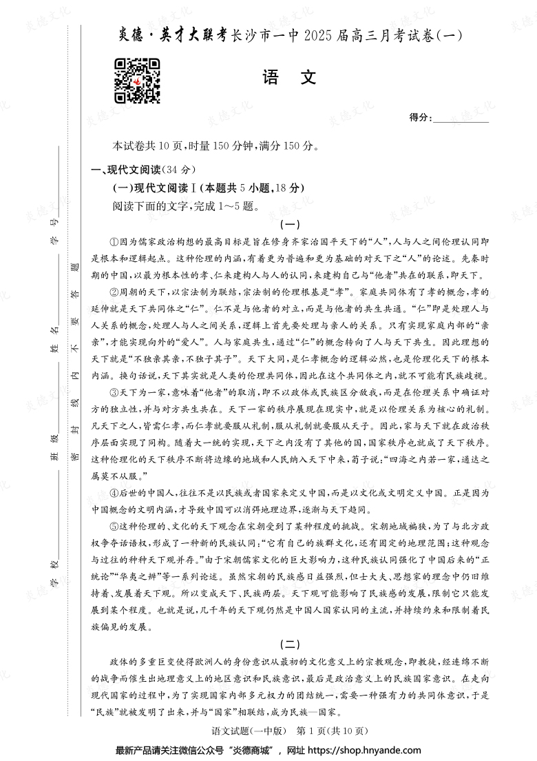 【語文】炎德英才大聯考2025屆長沙市一中高三1次月考