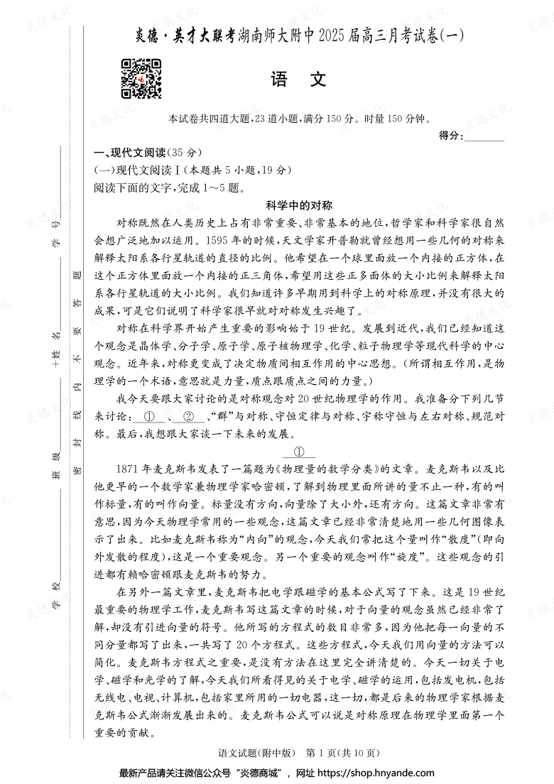 【語文】炎德英才大聯考2025屆湖南師大附中高三1次月考