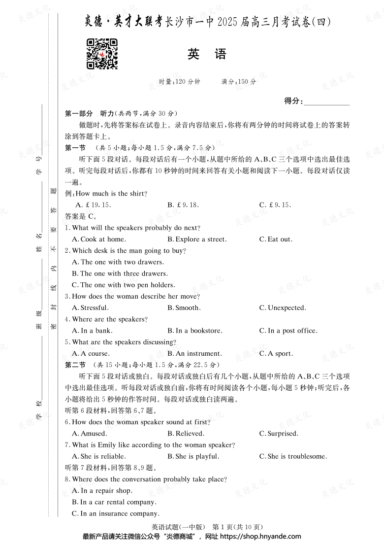 【英語】炎德英才大聯考2025屆長沙市一中高三4次月考