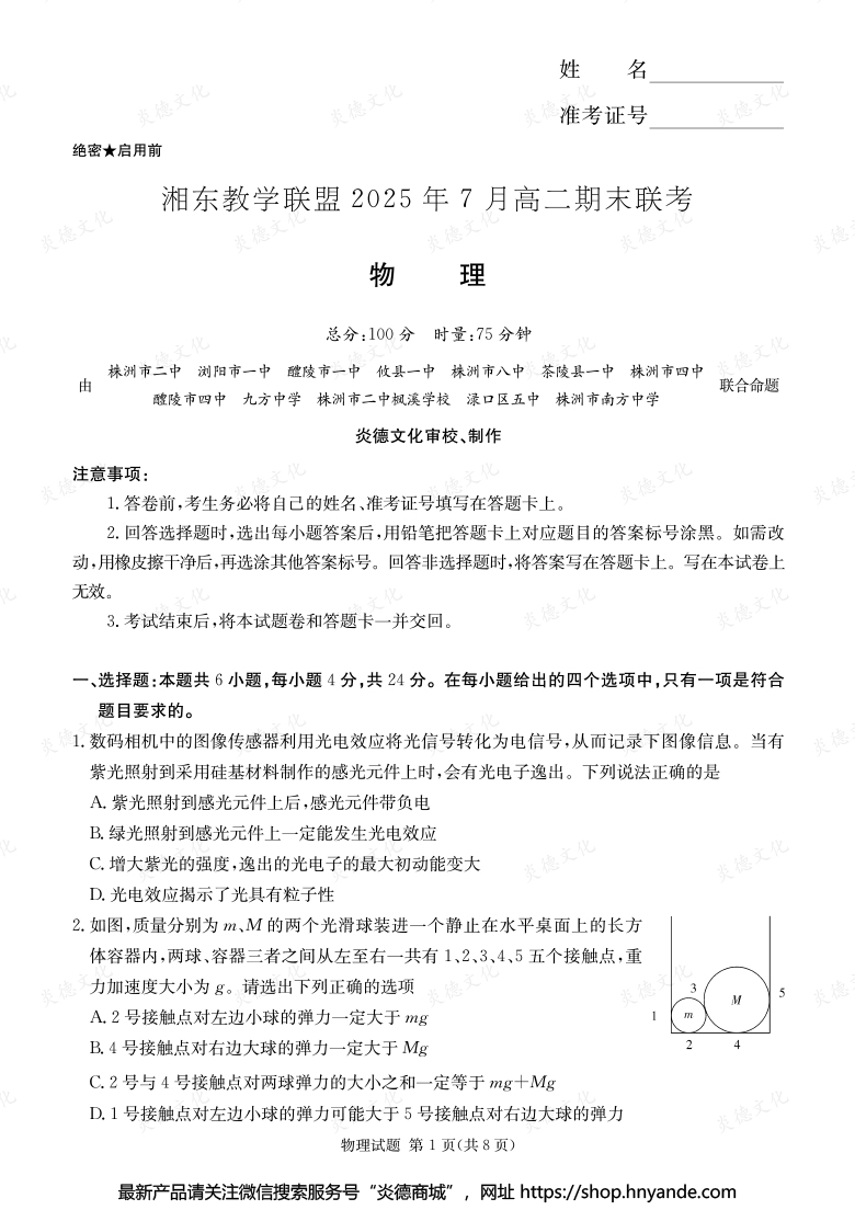 【物理】湘東教學(xué)聯(lián)盟2025年7月高二期末聯(lián)考（內(nèi)含課件PPT）