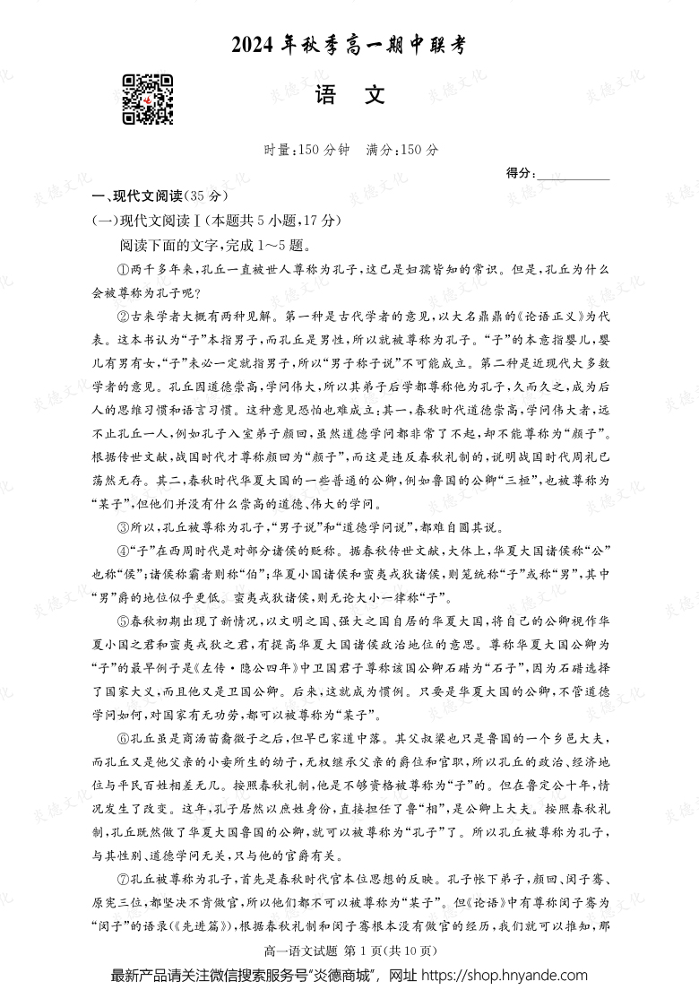 【語文】2024年秋季高一期中聯(lián)考（內(nèi)含課件PPT）