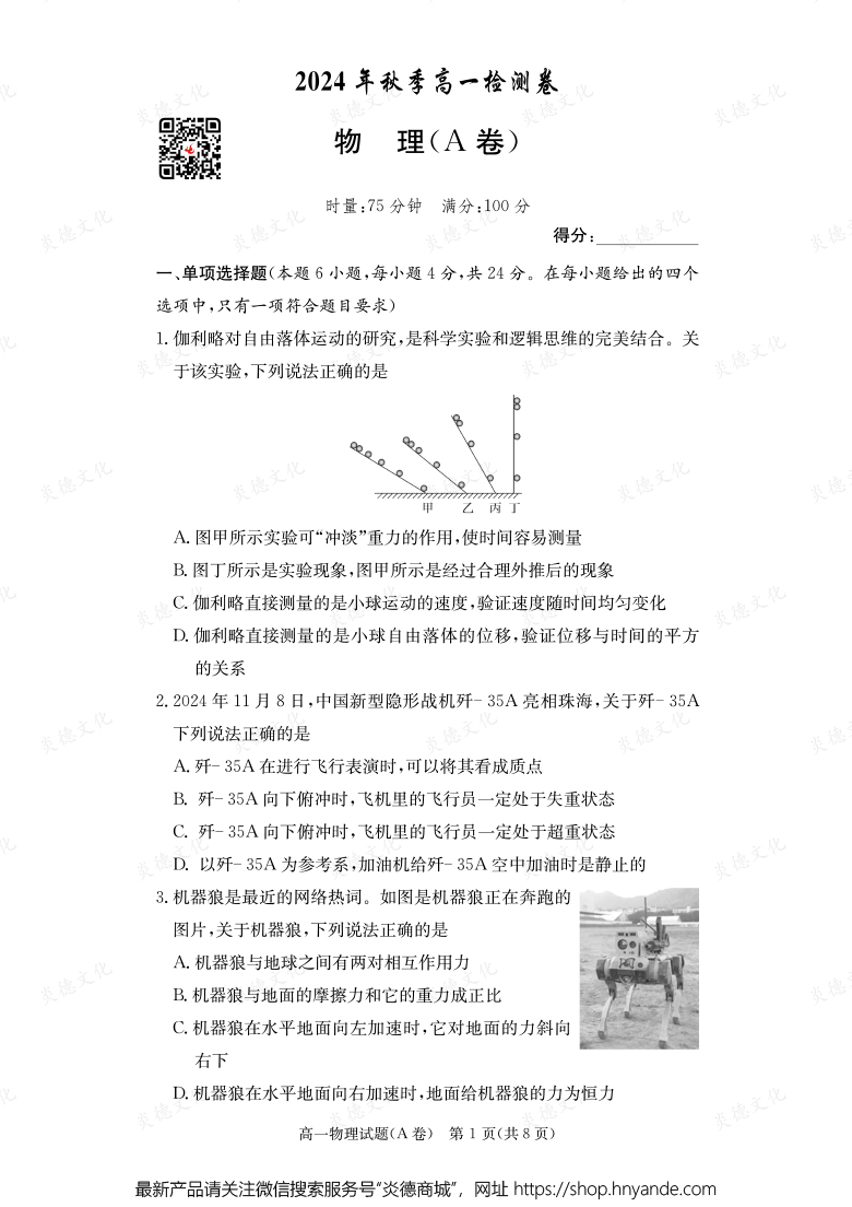 【物理A】2024年秋季高一檢測(cè)卷（內(nèi)含課件PPT）