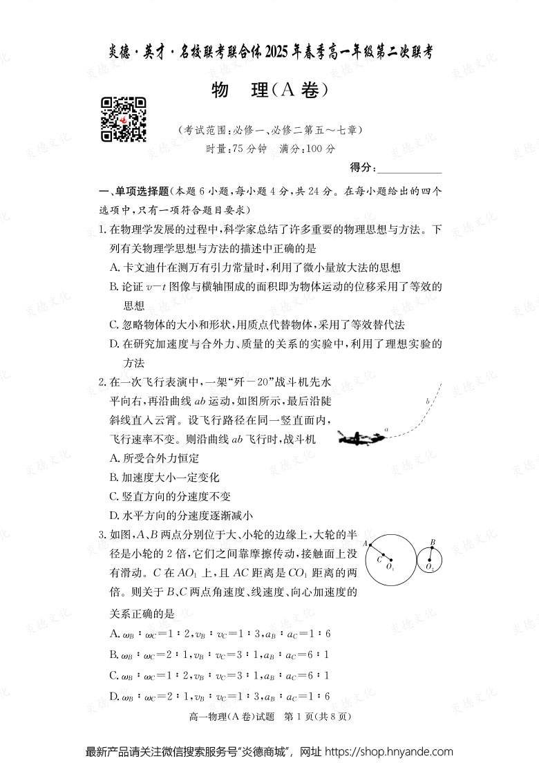 【物理A】炎德·英才·名校聯(lián)考聯(lián)合體2025年春季高一年級第二次聯(lián)考（內含課件PPT）