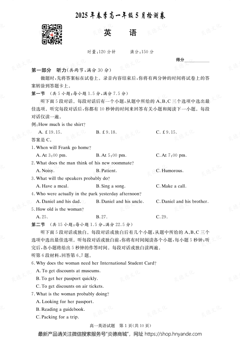 【英語】2025年春季高一年級(jí)5月檢測(cè)卷（內(nèi)含課件PPT）
