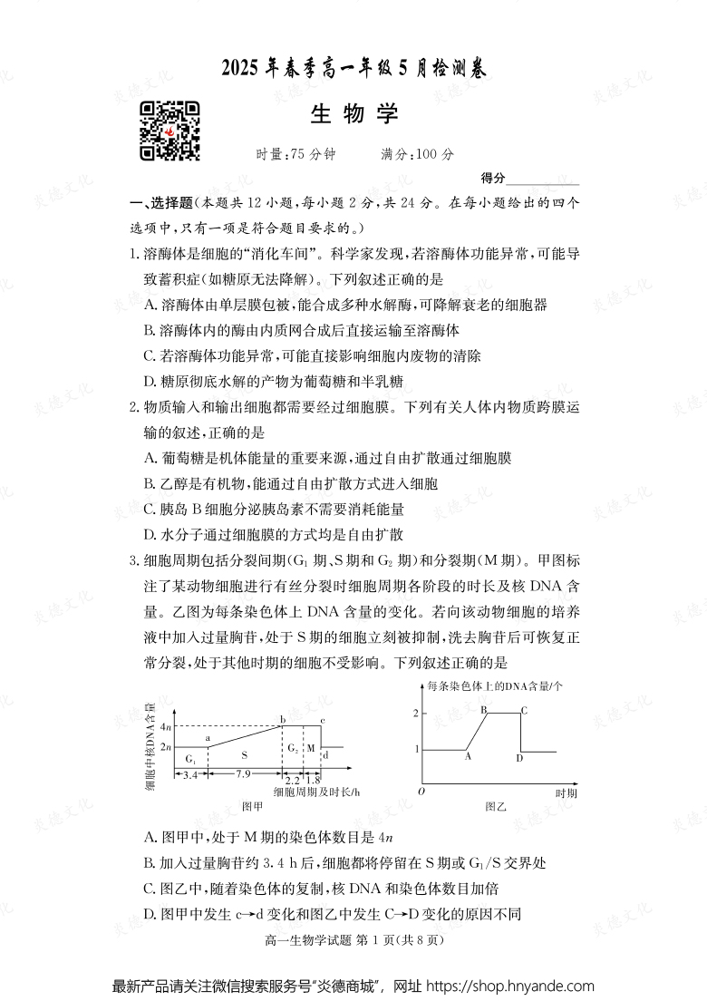 【生物】2025年春季高一年級5月檢測卷（內含課件PPT）