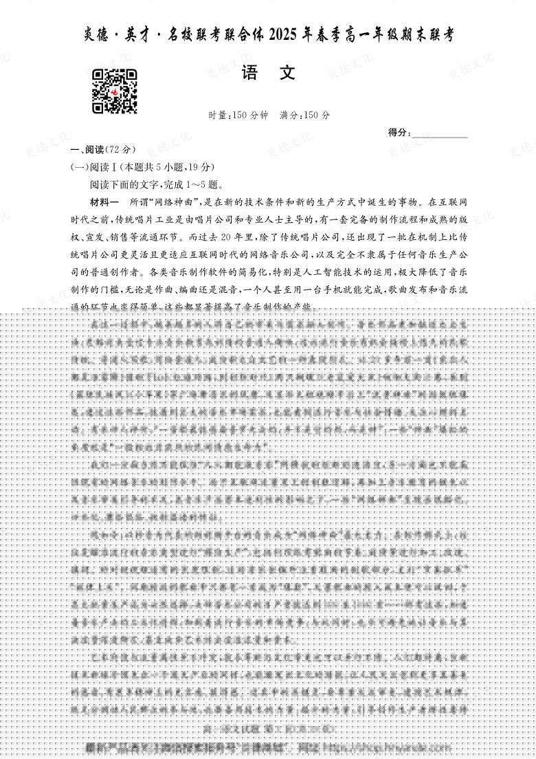 【語文】炎德·英才·名校聯考聯合體2025年春季高一年級期末聯考（內含課件PPT）