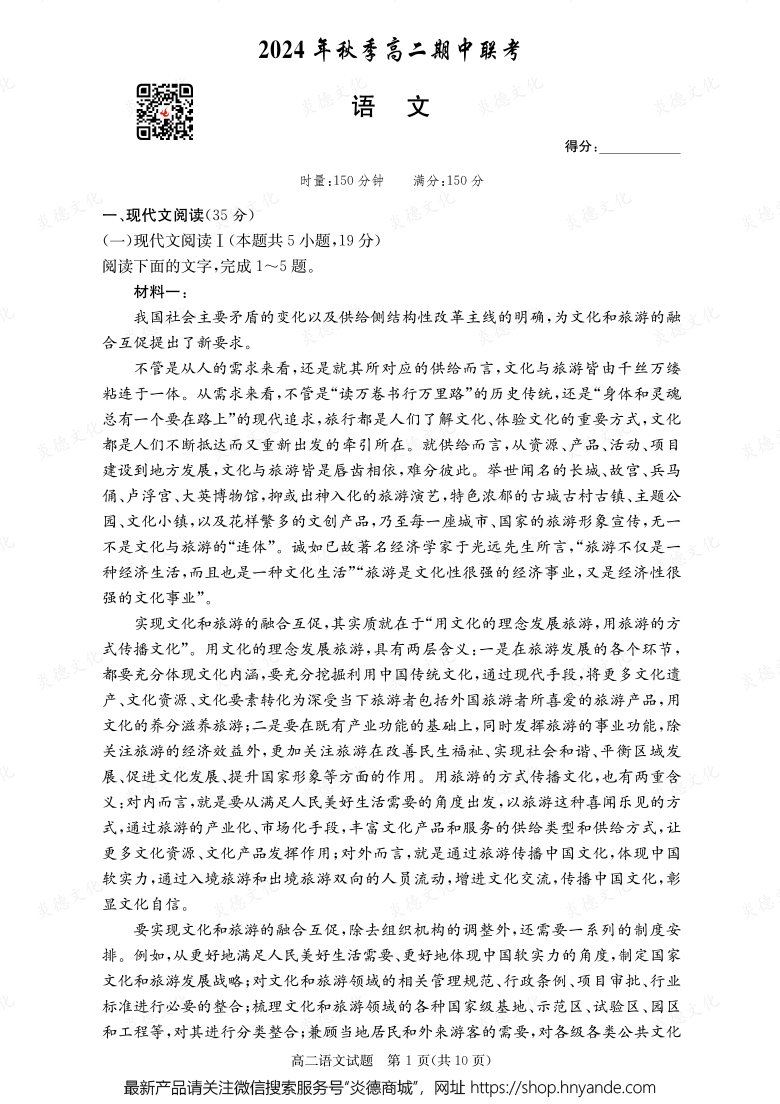 【語文】2024年秋季高二期中聯(lián)考（內(nèi)含課件PPT）