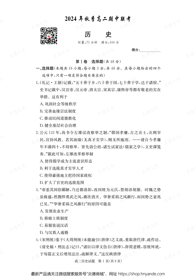 【歷史】2024年秋季高二期中聯(lián)考（內(nèi)含課件PPT）